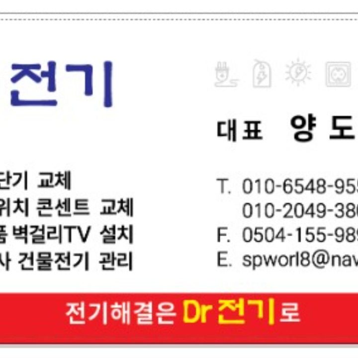 디알전기