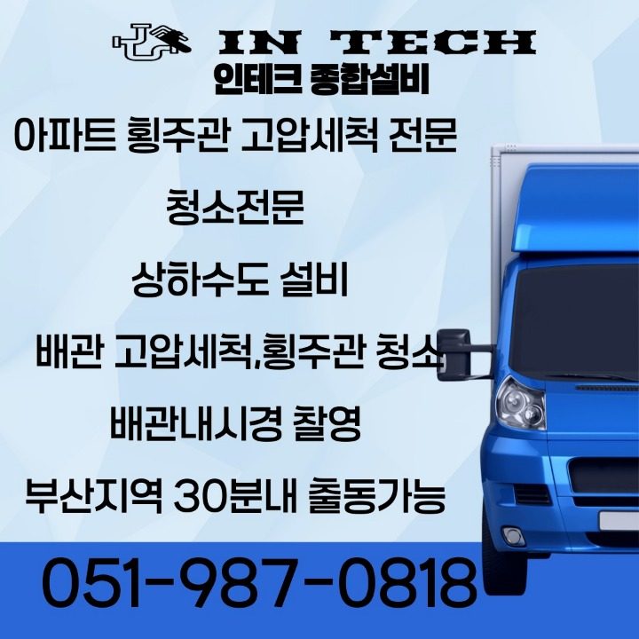 인테크종합설비