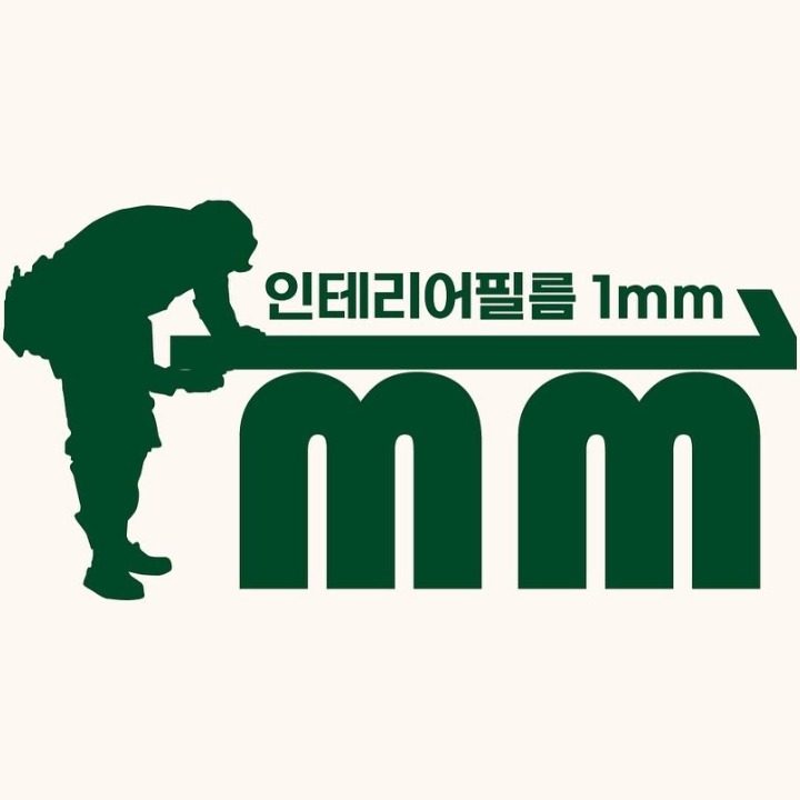 인테리어필름1mm