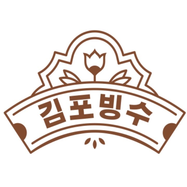 김포빙수