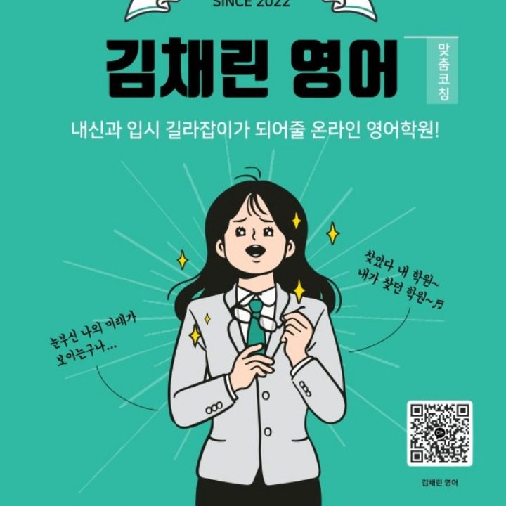 김채린영어