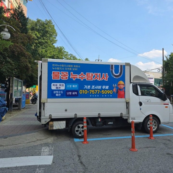 누수