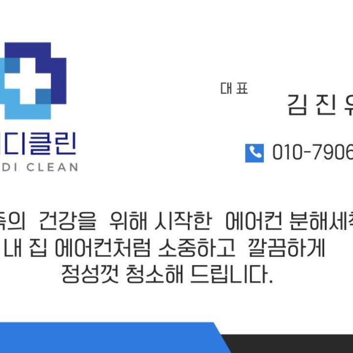 메디클린