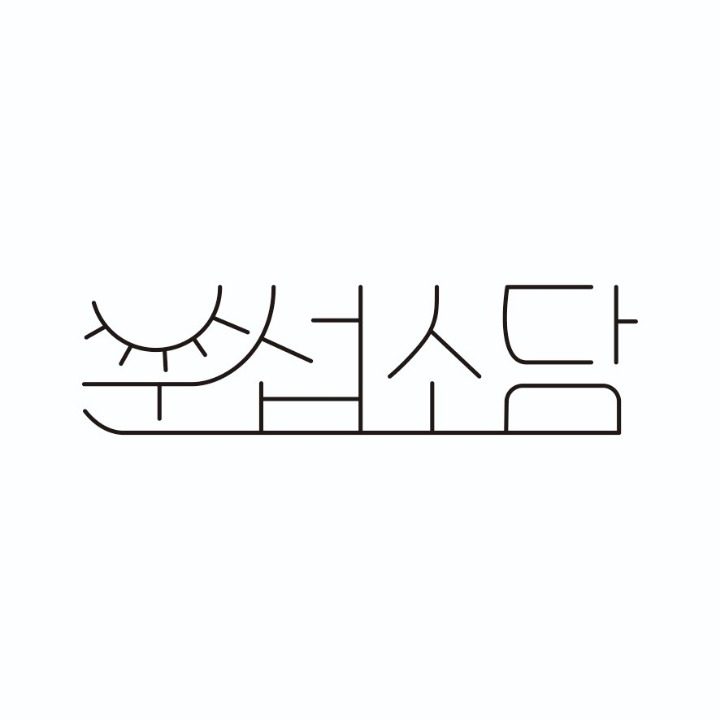 눈썹소담