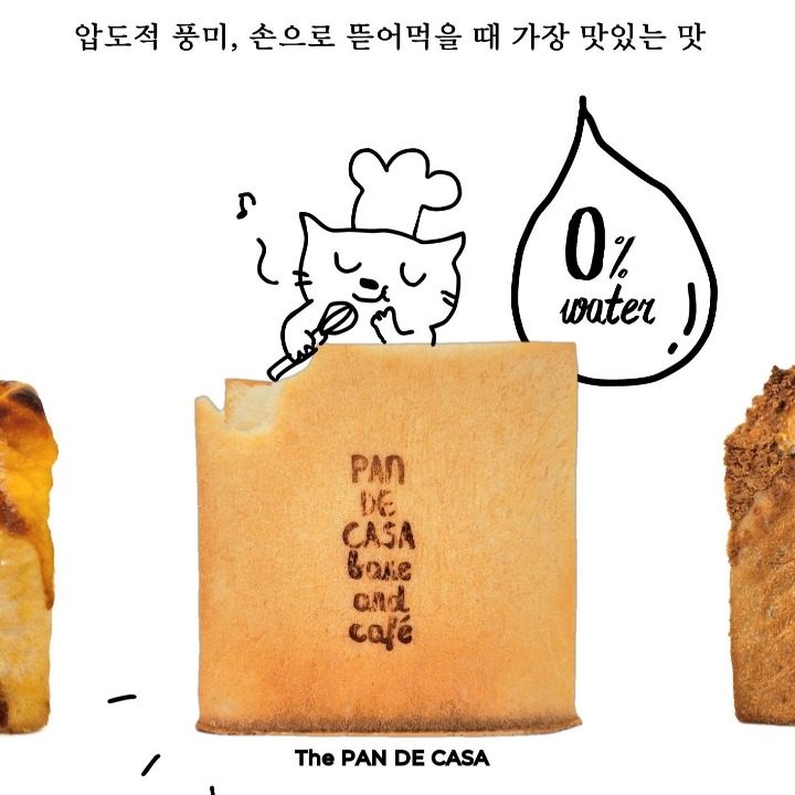 빵데까사 PAN DE CASA