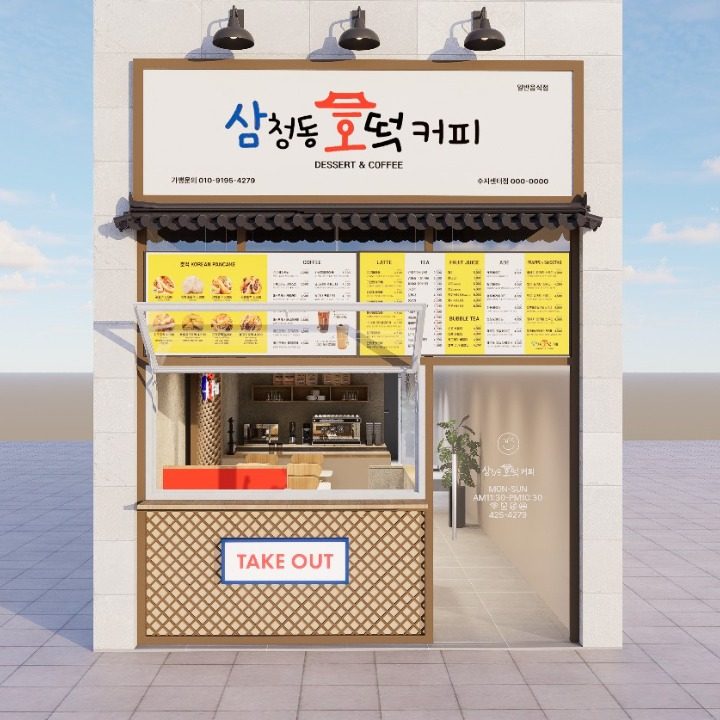 삼청동호떡&커피 수지센타점