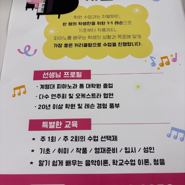 피아노 개인레슨 선생님