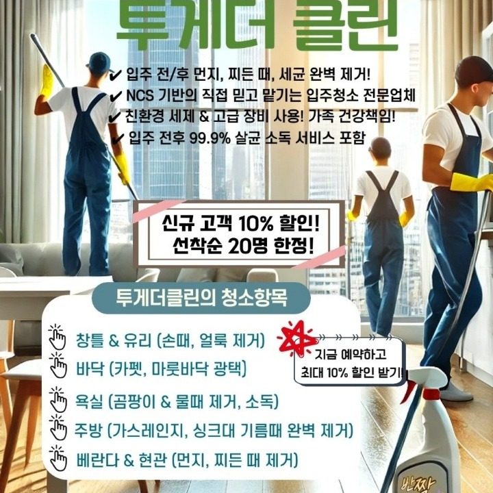 투게더클린