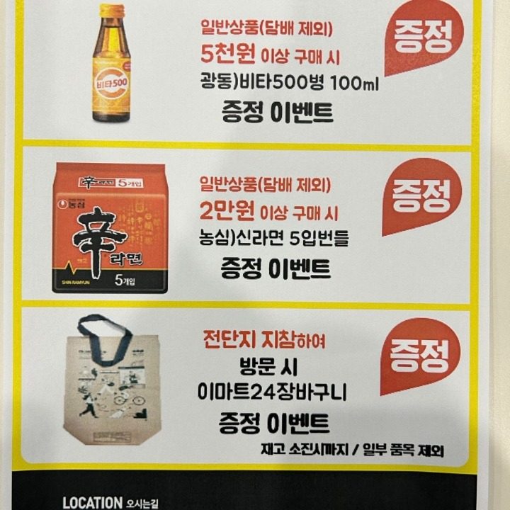이마트24 세종보람엔젤점