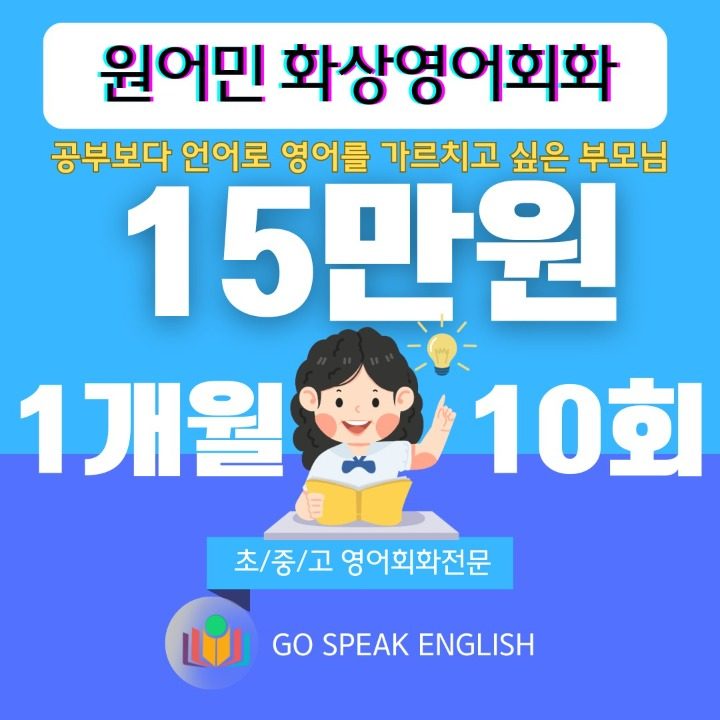 고스픽잉글리쉬