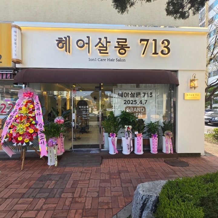 헤어살롱713