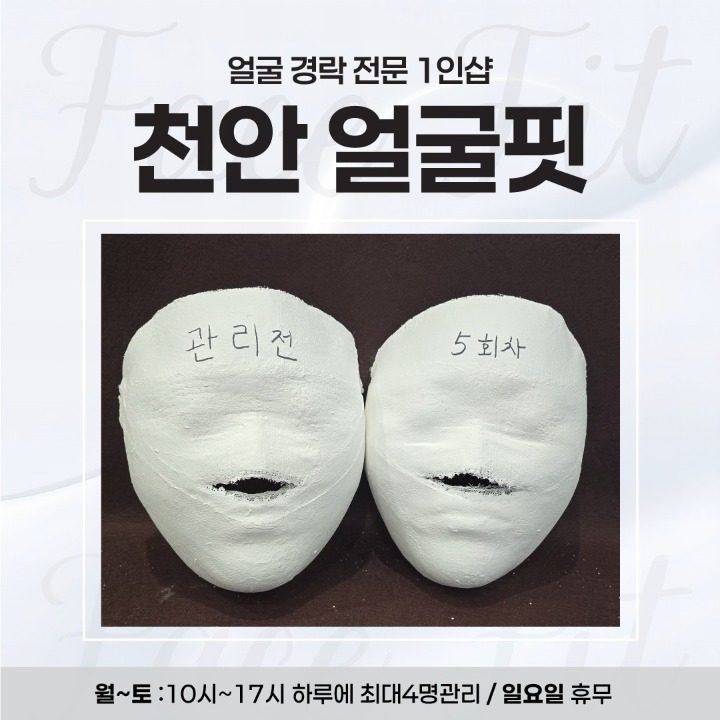 얼굴핏