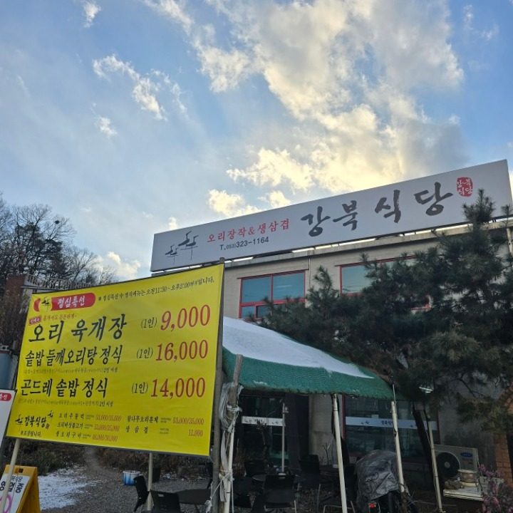 강북식당