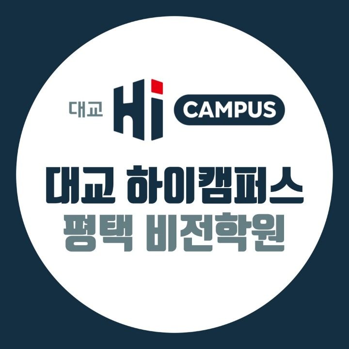 눈높이 하이캠퍼스 비전학원