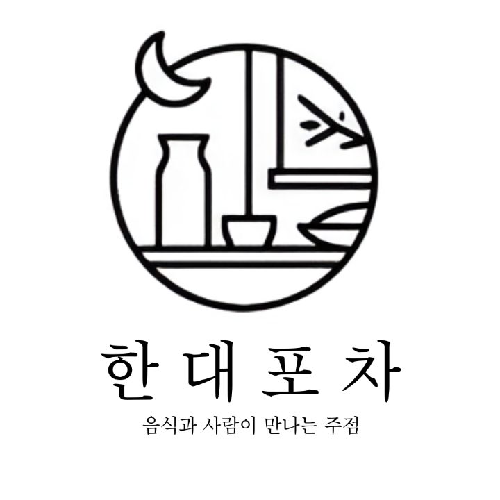 한대포차