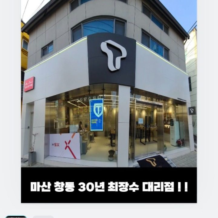 Sk마산중앙대리점 마로통�신