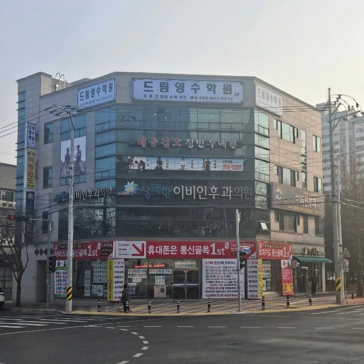 드림영수학원