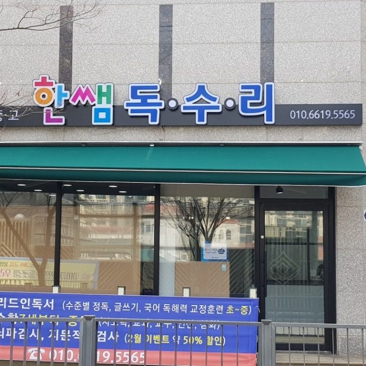 학원