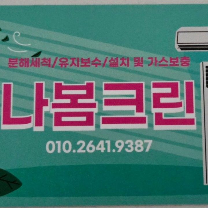 나봄크린