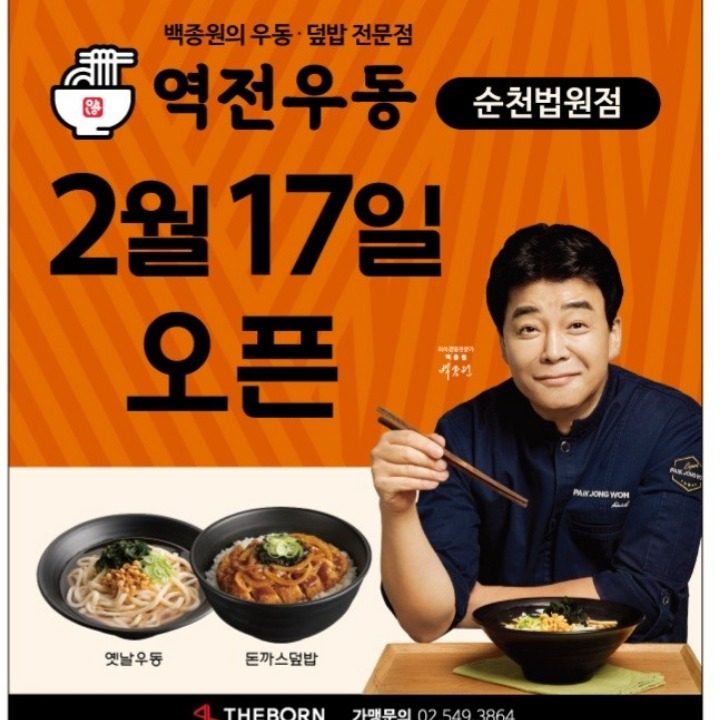 역전우동0410 순천법원점