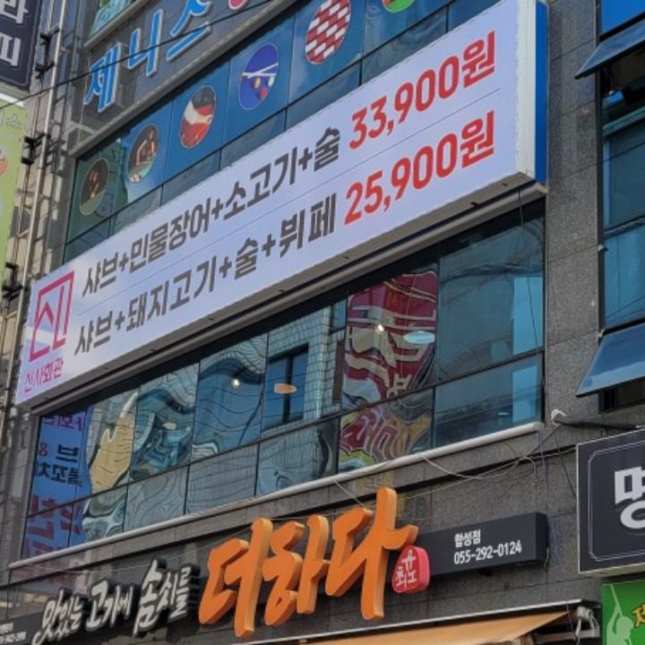 신사회관