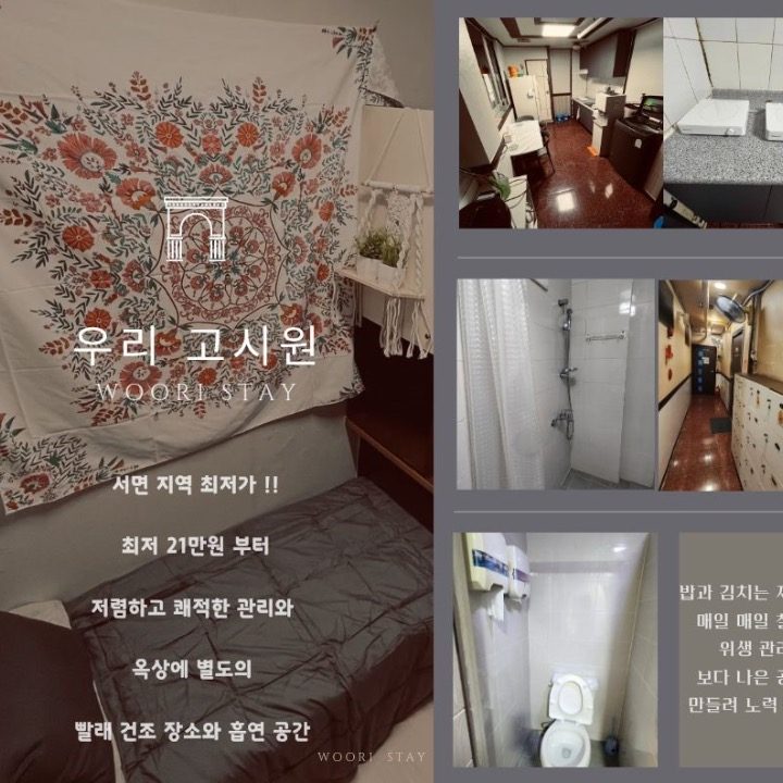 우리 고시원