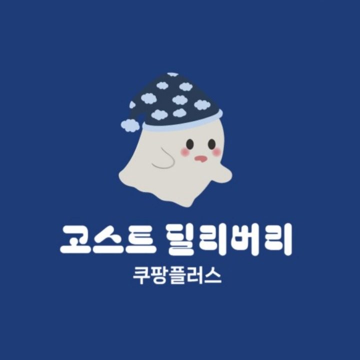고스트 플러스