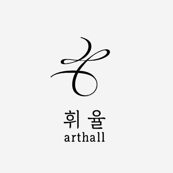 휘율아트홀