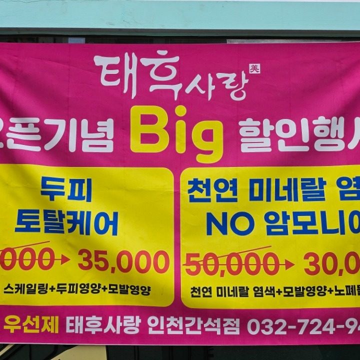 태후사랑 인천간��석점