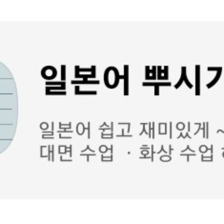 일본어 뿌시기