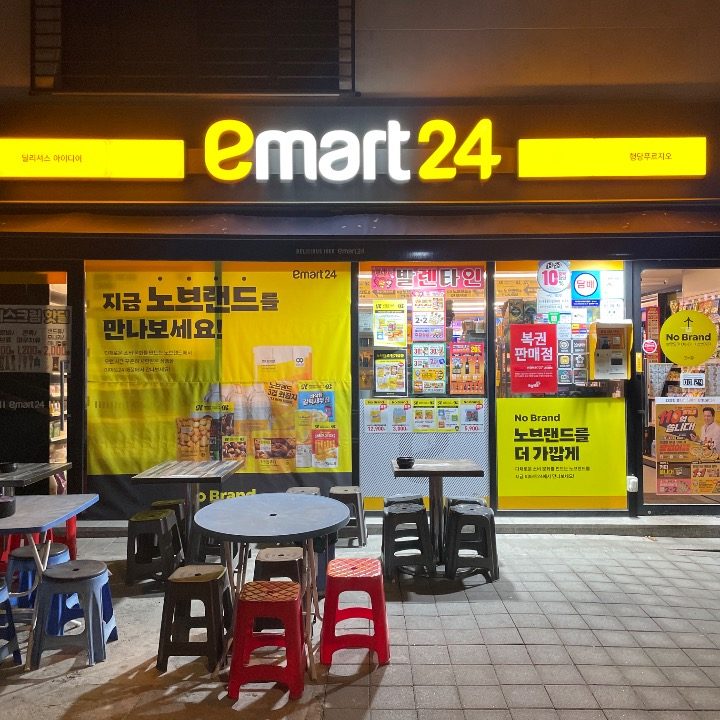 이마트24 행당푸르지오점