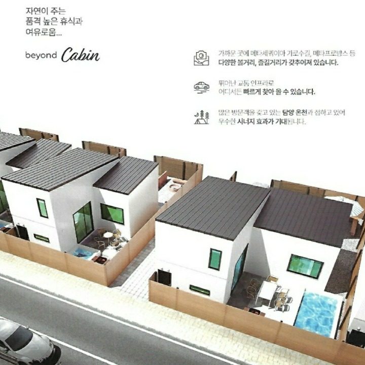 담양 비욘드캐빈