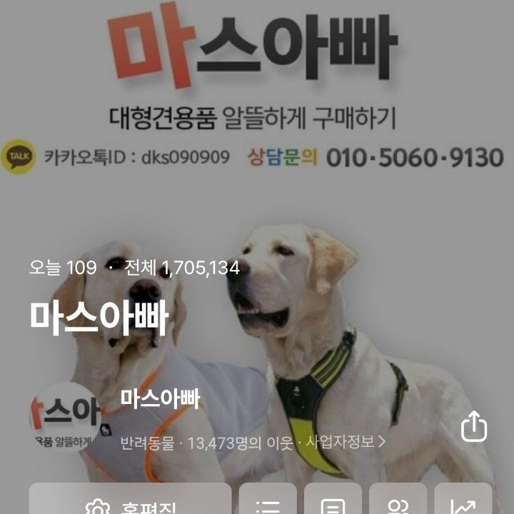 마스아빠