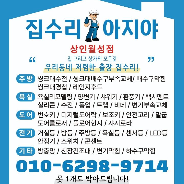 집수리아지야 상인월성점