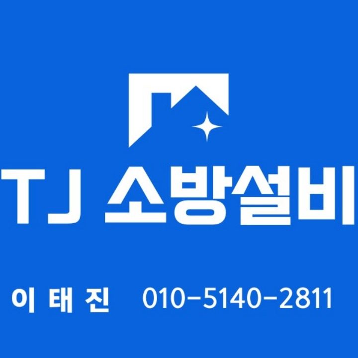 TJ소방닥터