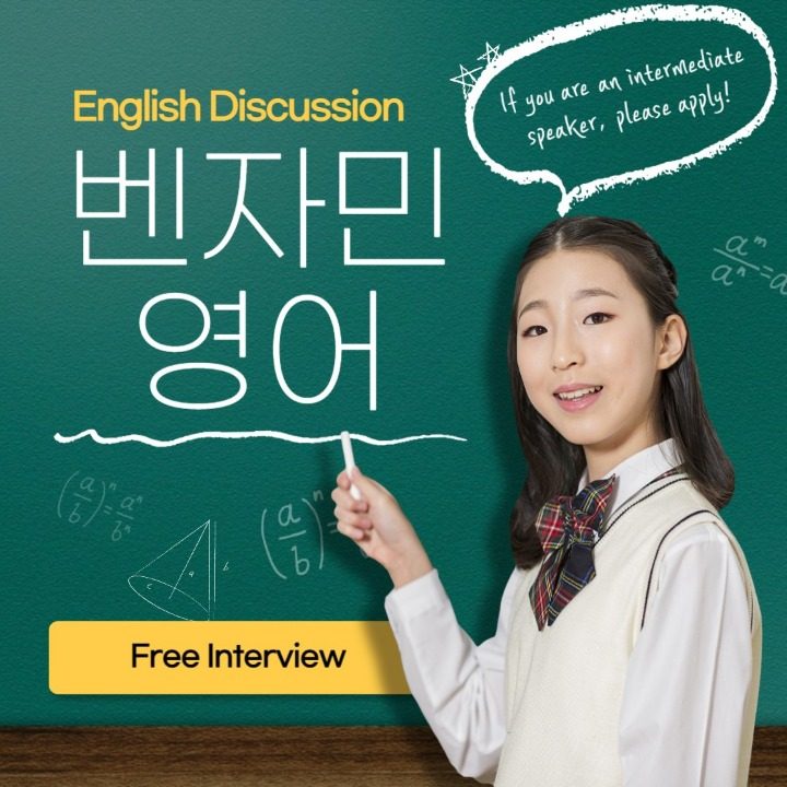 벤자민 영어입시