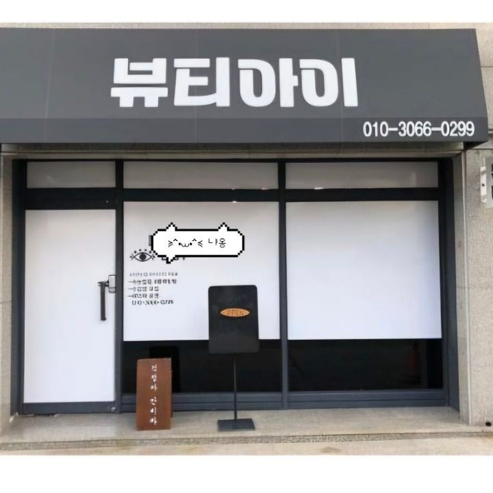 뷰티아이 자연눈썹 바디페인팅