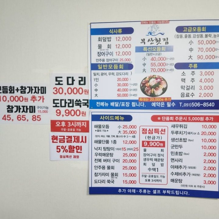 부산횟집