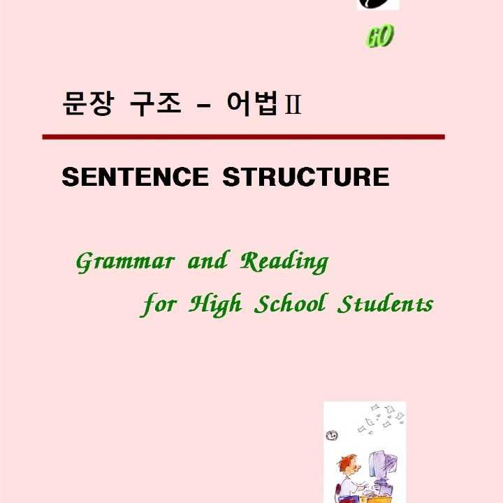 입시영어 과외 그룹지도