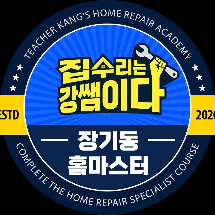 장기동홈마스터 집수리 수전교체문손잡이