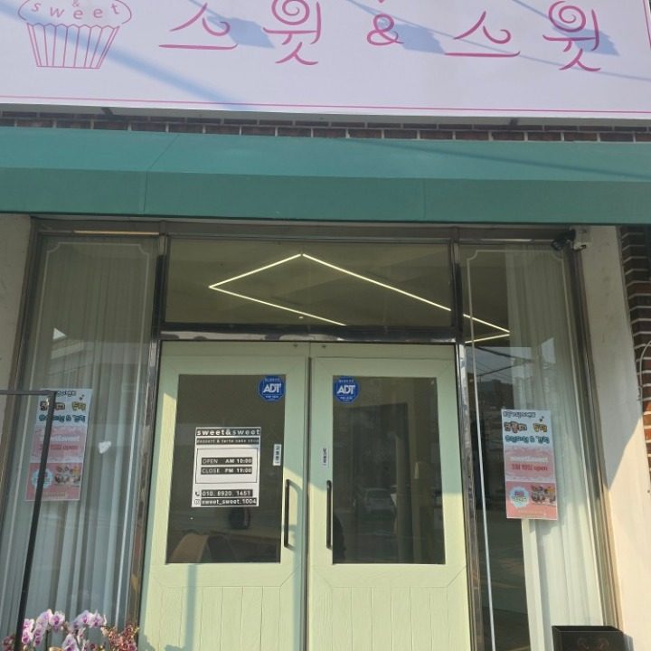 스윗&스윗