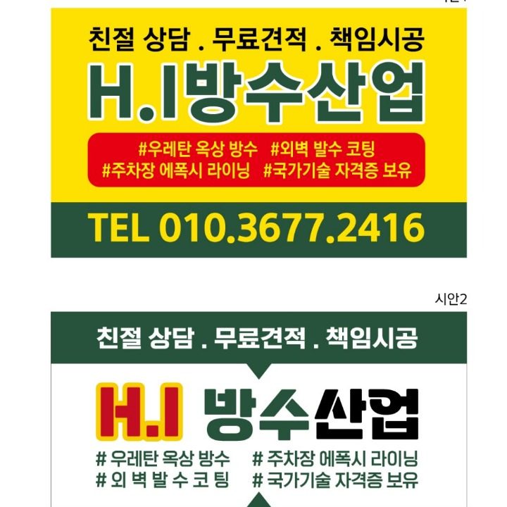 HI 방수산업