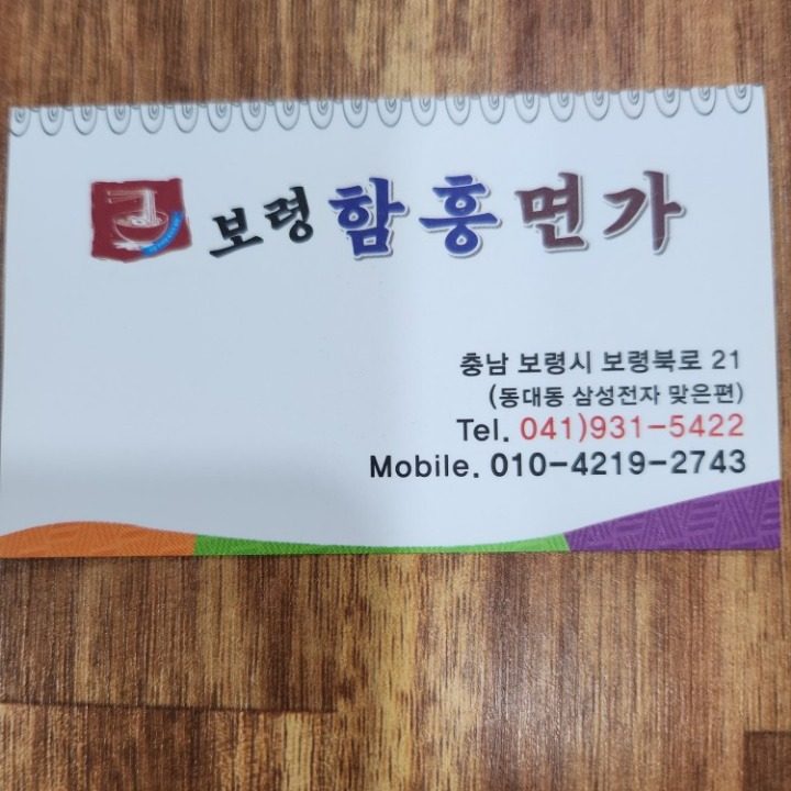 보령함흥면가