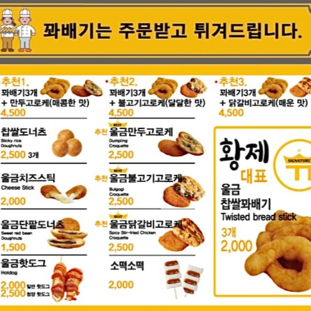 황제찹쌀꽈배기