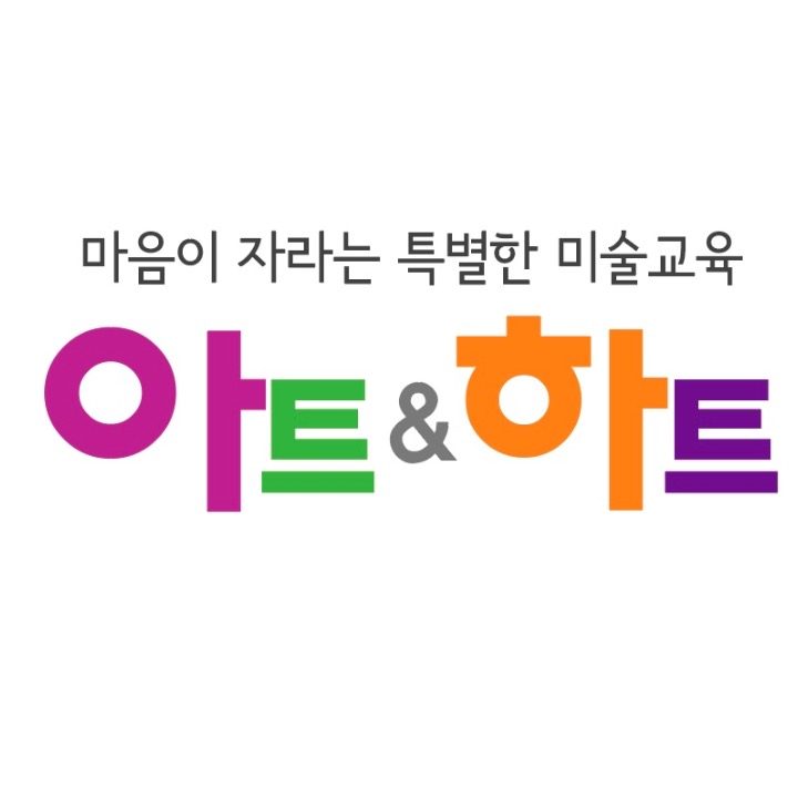 아트앤하트유천센트럴학원