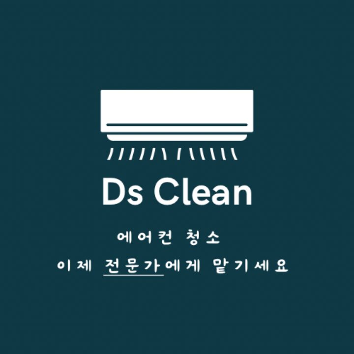디에스클린