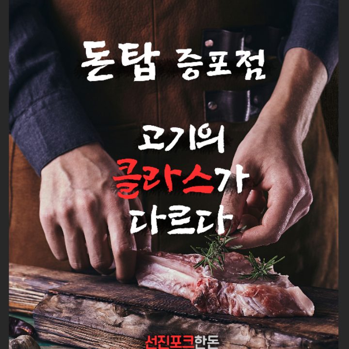 돈탑 증포점