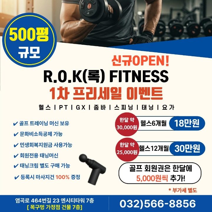 R.O.K 록 피트니스