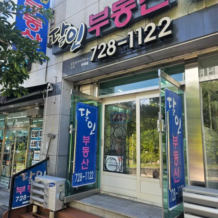달인부동산공인중개사사무소