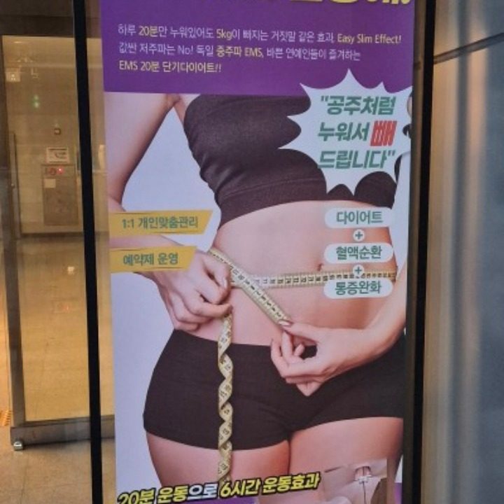 이지슬림 다이어트 강서마곡점